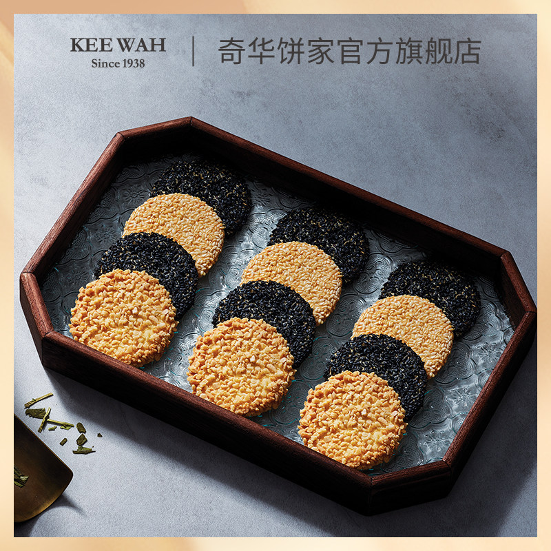 奇华饼家黑芝麻薄片 香港进口薄脆饼干 下午茶点心 杏仁黑芝麻零