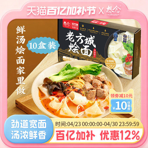 【回购优选】老方城烩面河南特产羊肉牛肉烩面懒人泡面10盒