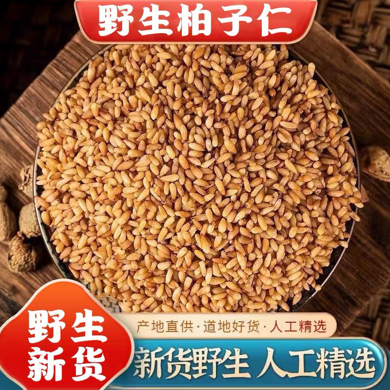 晾晒散装柏子仁新当季500g大全去壳柏子仁茶柏籽仁柏仁白子仁