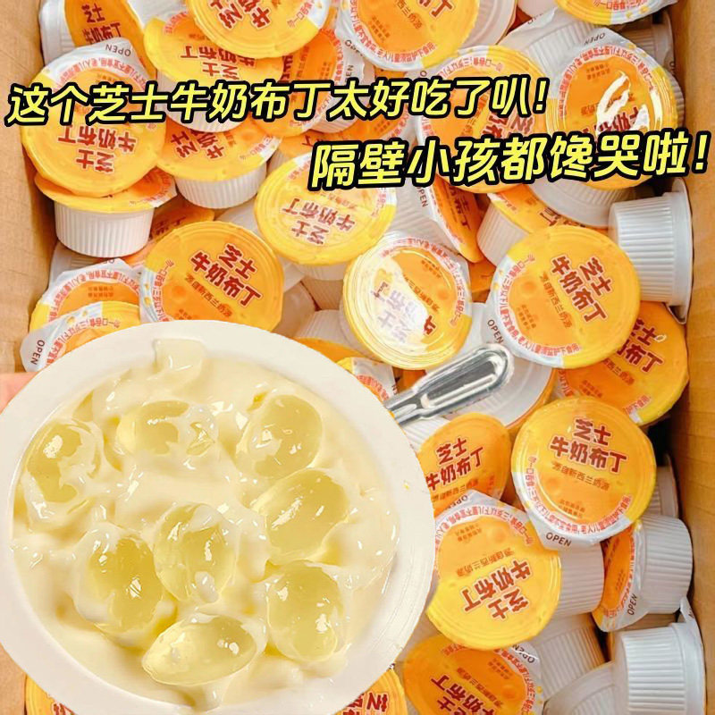 芝士波波牛奶小布丁爆珠果冻奶酪网红爆款解馋休闲零食品