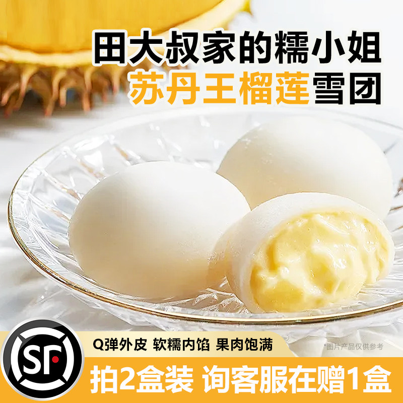 雪媚娘田大叔榴莲冰淇淋甜品雪团泡泡糯米糍零食雪媚娘冰激凌4个