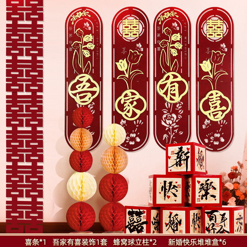 速发婚房布置套装结婚长条喜字新房男女方客厅楼梯摆件装饰背景墙