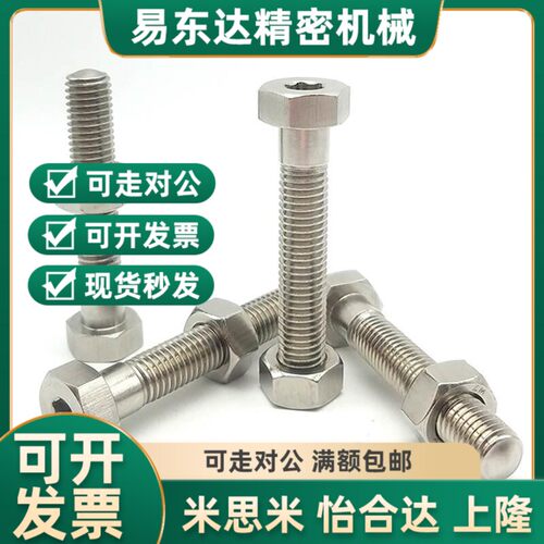 替代调整螺丝组件 六j角螺栓型 内六角孔SANH10/M12/M16/M20细牙S