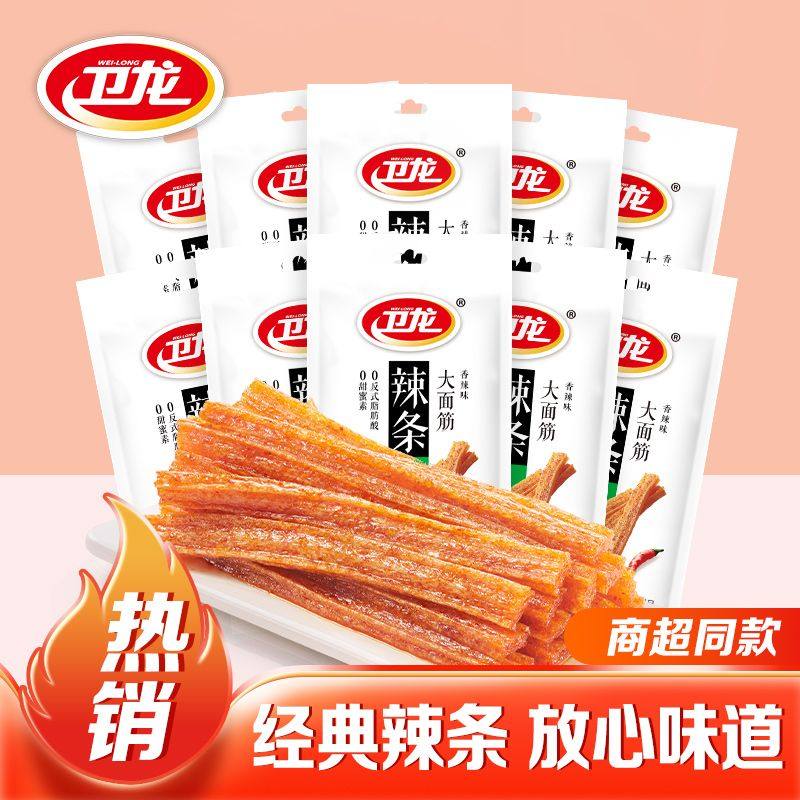 速发卫龙大面筋65g袋装辣条网红辣片怀旧宿舍麻辣小零食休闲食品