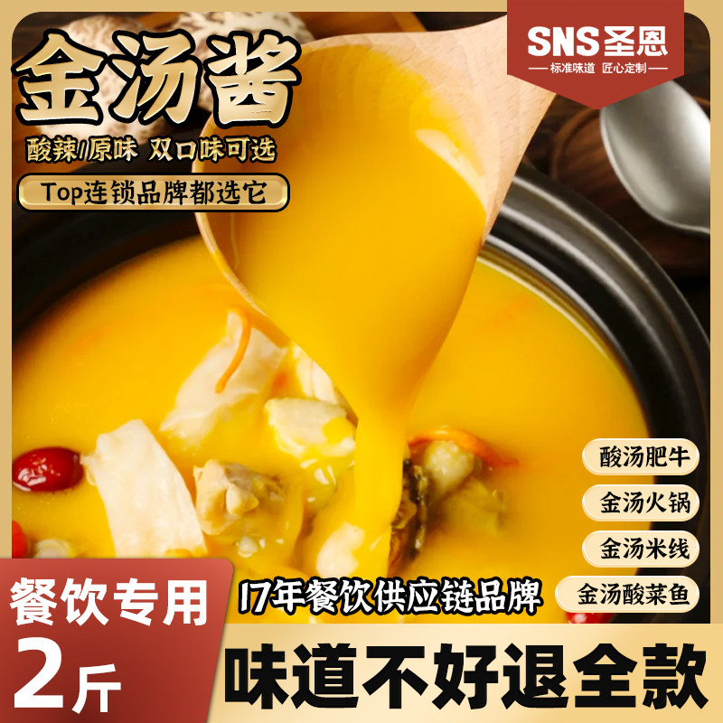 酸辣金汤调料商用酸汤肥牛酸菜鱼酱调味料金汤酱火锅汤底酱料