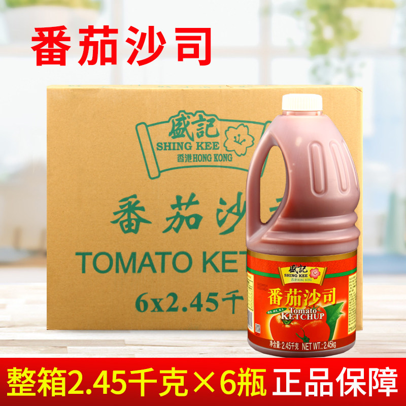 盛记番茄沙司2.45kg*6桶 商用大瓶装番茄酱葱抓饼酱料义大利面酱