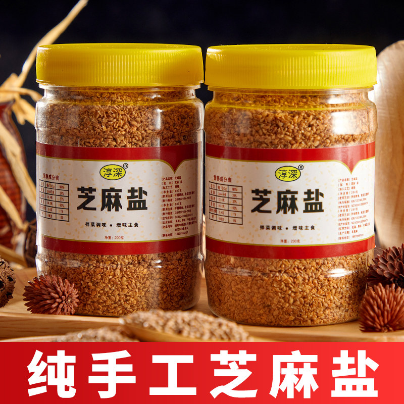 芝麻盐纯手工即食咸味熟白芝麻粉拌面烧烤蘸料河南特产黑芝麻盐