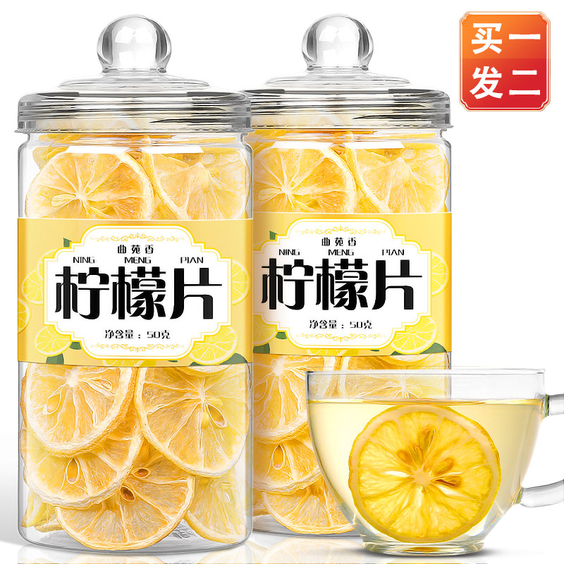【买一发二】柠檬片水果茶泡水喝精选冻干柠檬片花草茶蜂蜜柠檬干