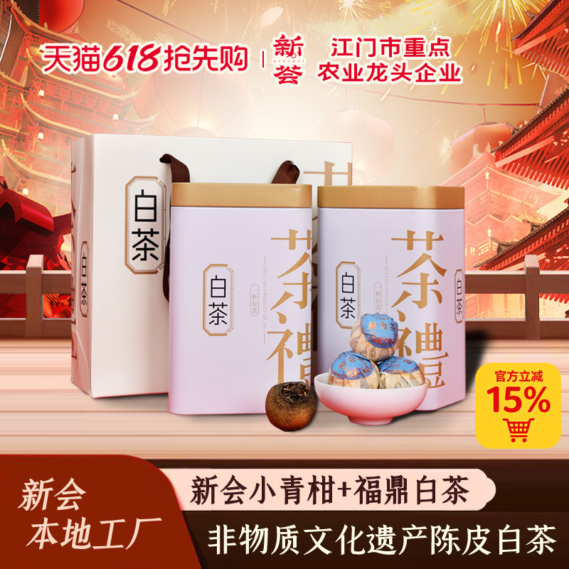 非遗生晒新会小青柑白茶寿眉陈皮白茶福鼎老白茶小柑橘桔茶叶