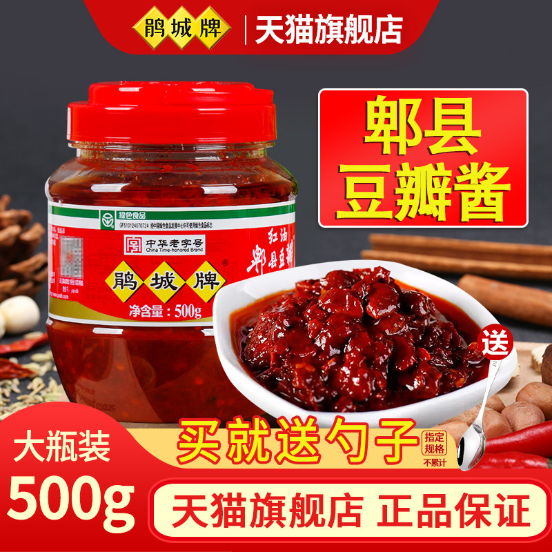 正宗鹃城牌红油郫县豆瓣酱四川娟城豆瓣酱家用炒菜辣椒酱旗舰店