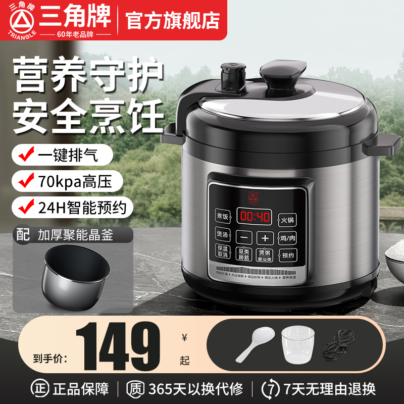 三角牌电饭锅智能电子压力锅家用2-6升电高压锅多功能电饭锅压力