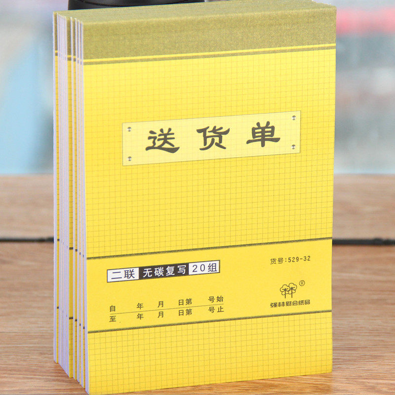 速发10本强林单据二联送货单 无碳复写2联直式单据36开销货清单三