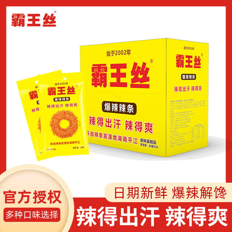 辣条湖南特产超解馋零食网红麻辣味小吃儿时怀旧休闲大礼包