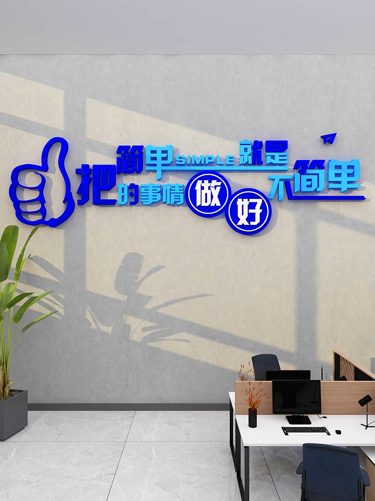 企业会议室布置创意3d墙面装饰公司文化背景激励员工标语文字贴纸