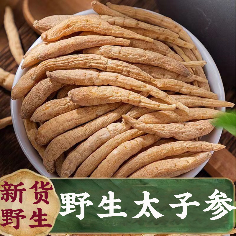 采收新鲜袋装太子参新清洗500g分装孩儿参柘荣煲汤农家孩子参