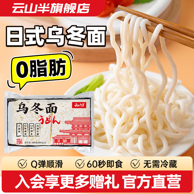0脂肪乌龙面日式汤面泡面炒面拌面拌面湿面热汤火锅面条