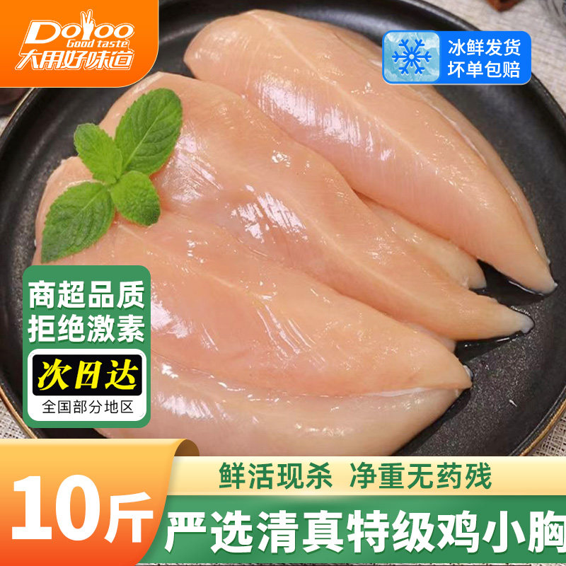 鸡小胸新鲜冷冻清真鸡脯肉健身代餐清真鸡胸肉冷冻生鲜鸡里脊10斤