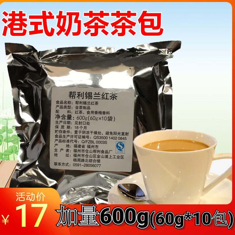 帮利锡兰红茶包斯里兰卡奶茶港式奶茶调配专用红茶大茶包600g包邮