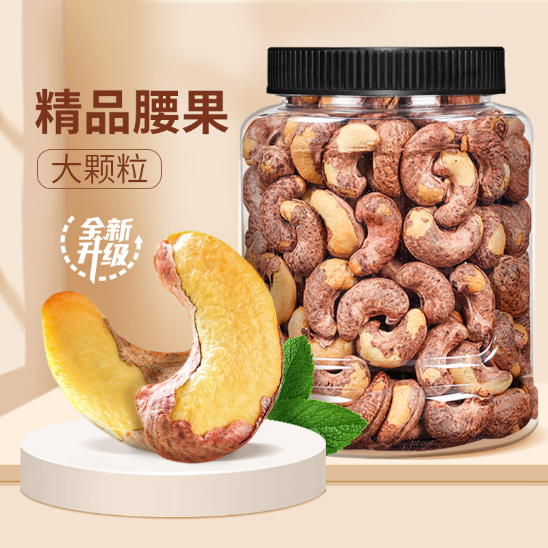 带皮腰果500g罐装大颗粒坚果散装称斤越南干果年货零食批发