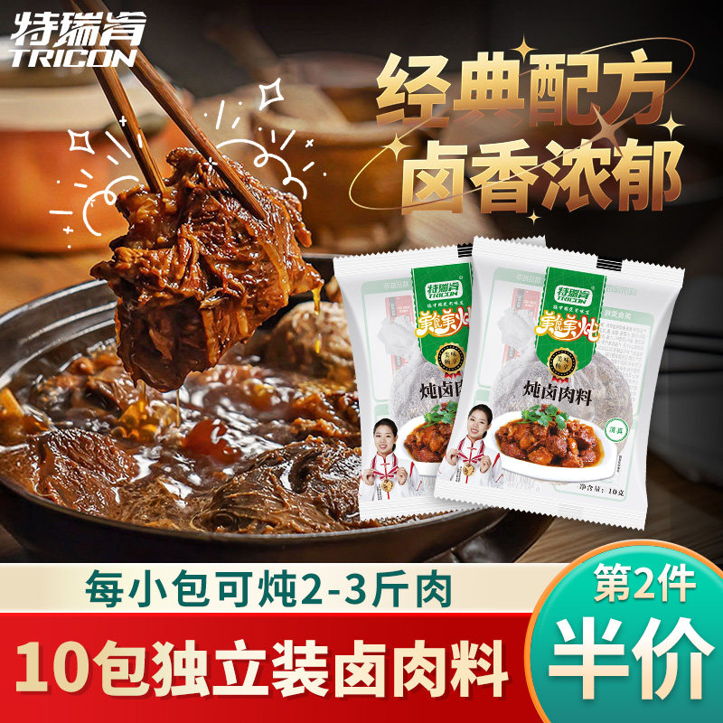 特瑞肯卤料包炖肉调味包卤牛羊肉料包家庭用小包卤料包纱布袋10袋