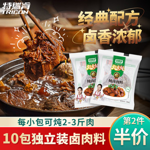 特瑞肯卤料包炖肉调味包卤牛羊肉料包家庭用小包卤料包纱布袋10袋