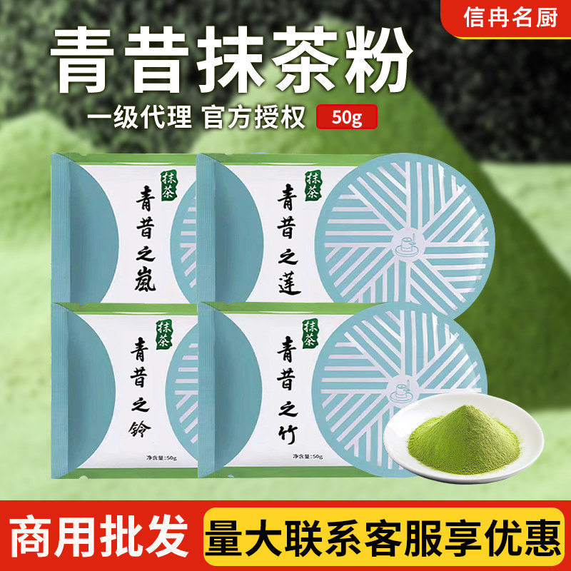 宇治青昔若竹抹茶粉50g五十铃青岚白莲日式小山园冲泡饮料烘焙适