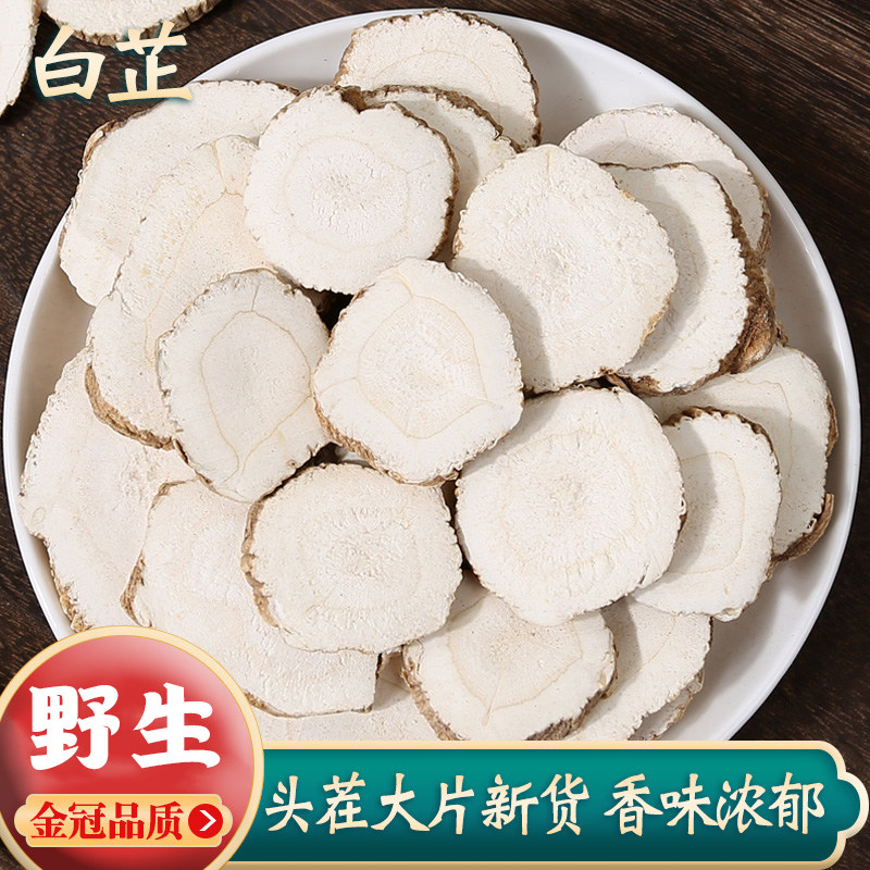 分装袋装白芷新清洗500g白芷根白芷片食用香料卤料川白芷白止