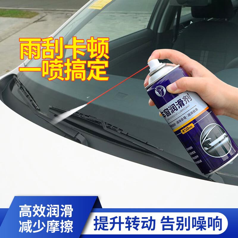 速发雨刮润滑剂升降玻璃异响消除天窗轨道脂清洗剂专用汽车车窗润