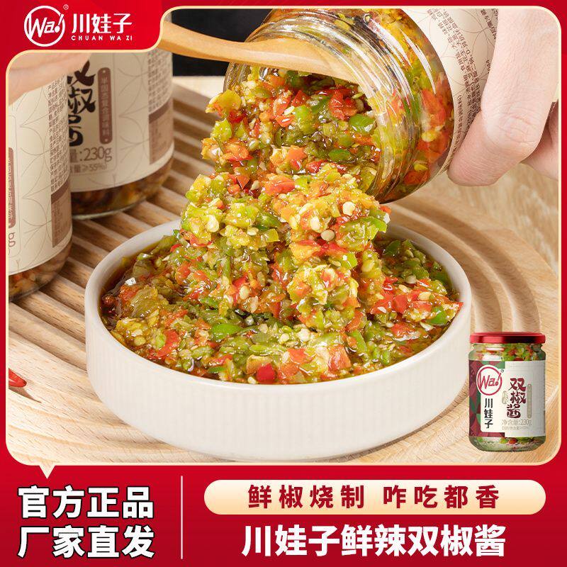 四川剁椒川娃子双椒酱剁椒酱特辣下饭酱拌面拌饭酱四川牛肉辣椒酱