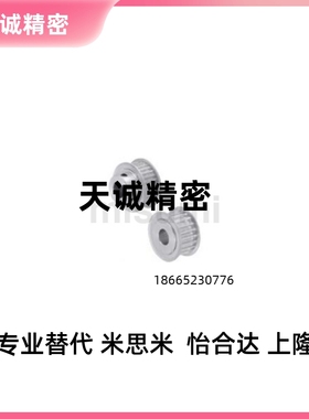 替代米思米GPA24GT2060-B-H5同步带轮高扭矩/2GT型HTPA32S5M150