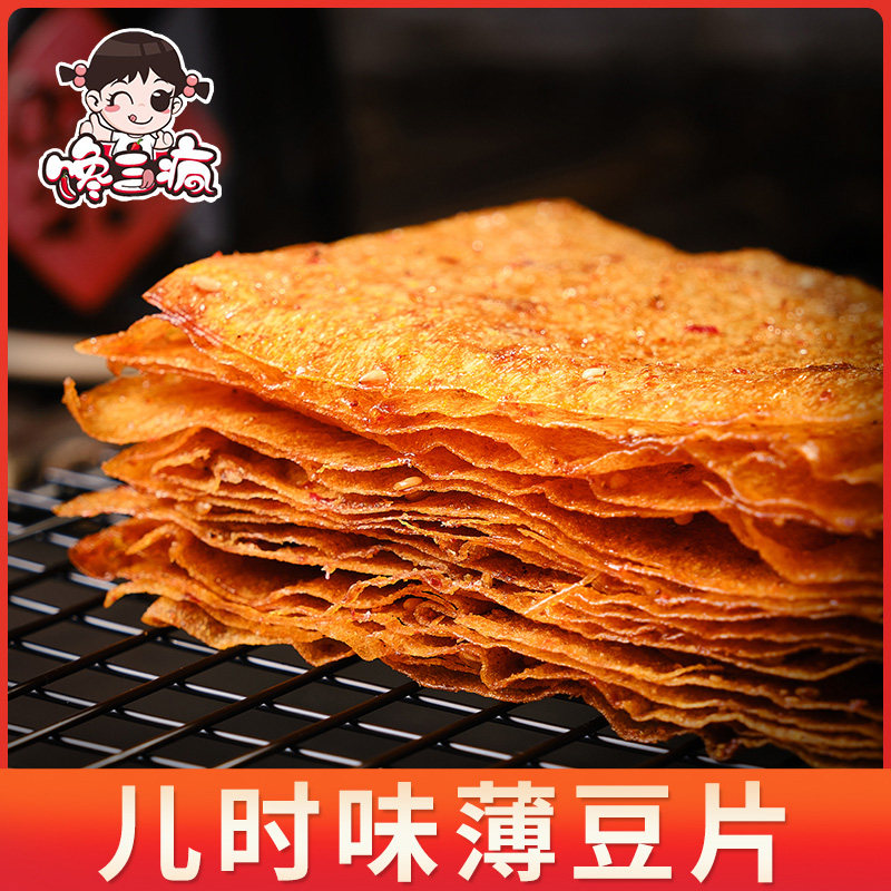 馋三疯儿时薄豆片平江老式大辣片香辣豆片手撕豆腐皮辣条小吃零食
