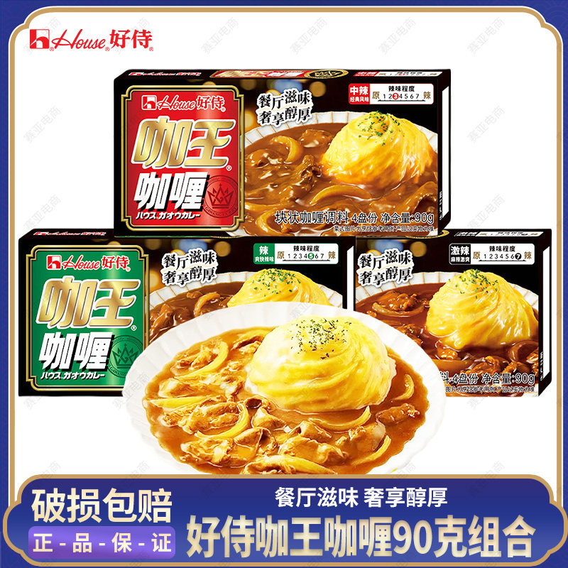 [2盒]好侍咖王咖喱90克家用西餐料理辣嘎喱辣咖喱牛肉蛋包饭调料
