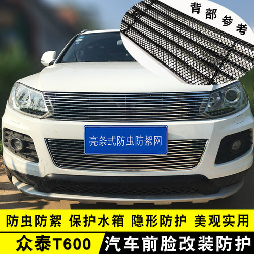 速发T600中网改装专用防虫网饰条 前脸格栅汽车用品配件装饰亮条