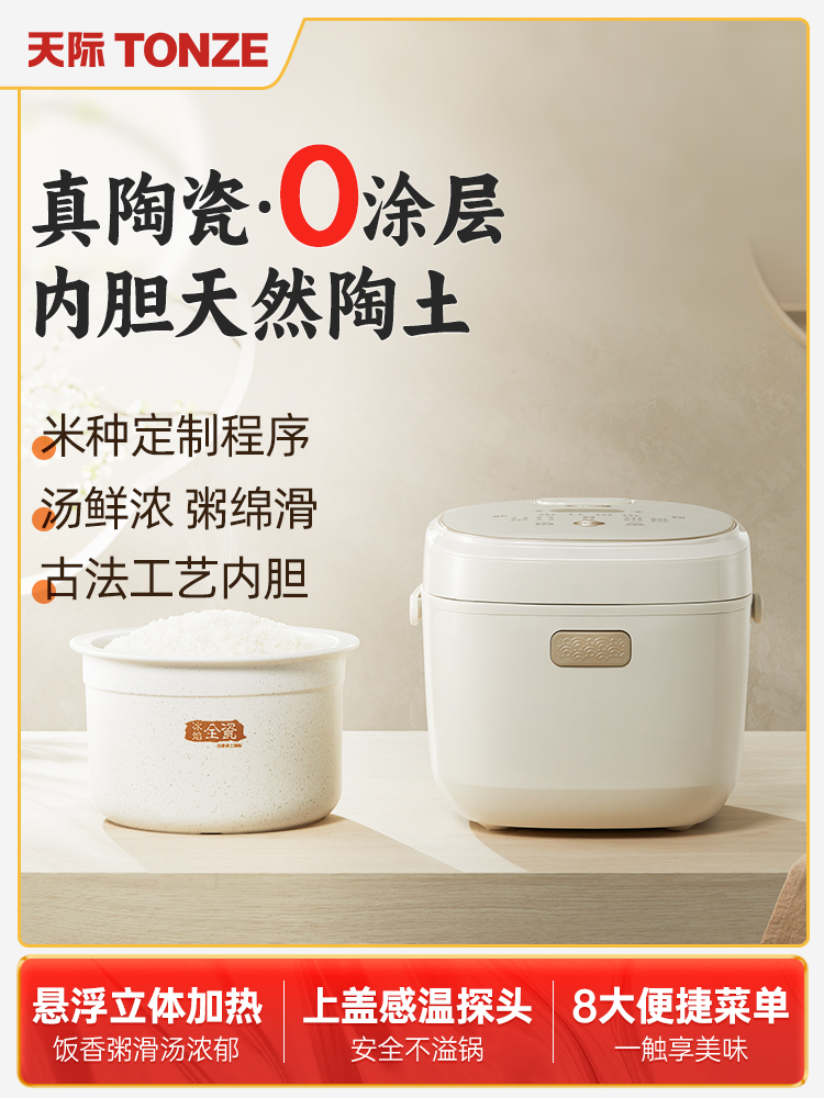 智能预约定时陶瓷电饭煲内胆家用3-4L2全自动小型1柴火电饭锅天际