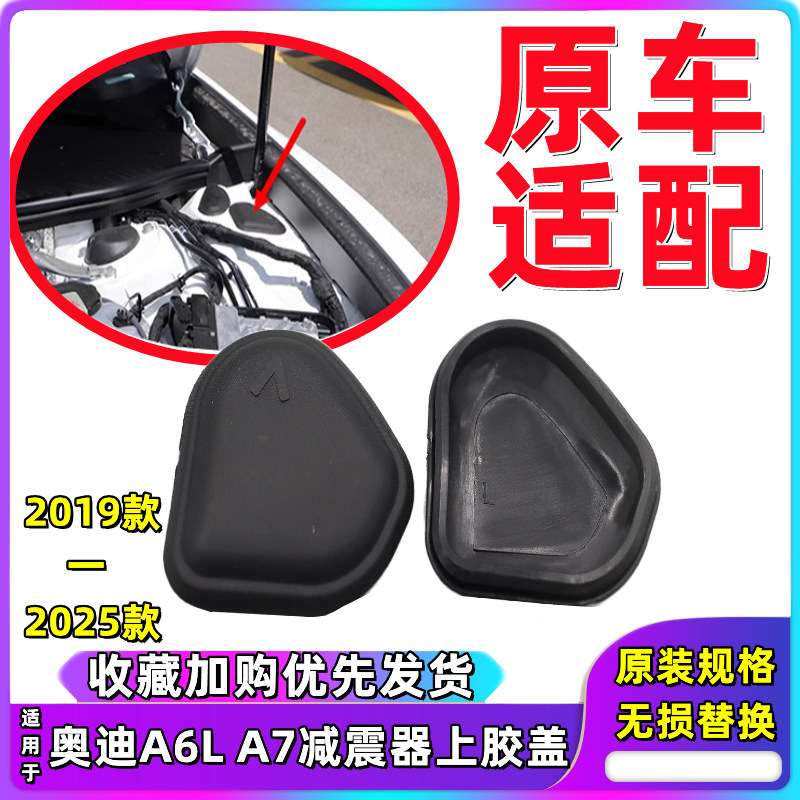 速发适配A6前减震器上盖C8 A7堵盖纵梁轮旋包闷盖防尘罩