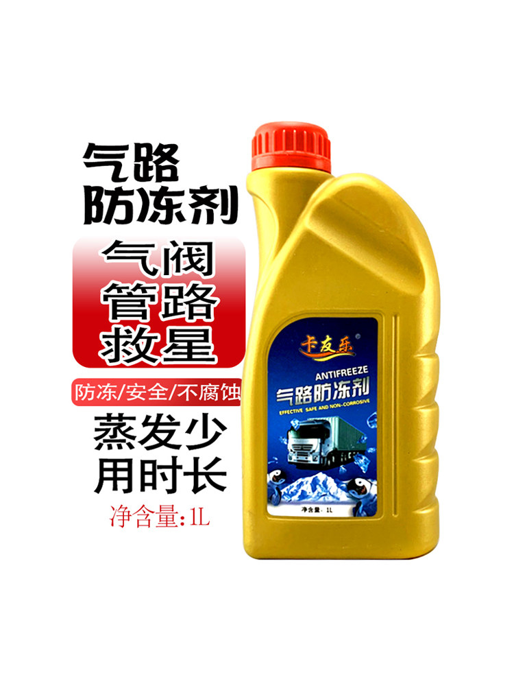 速发汽车气路防冻剂空压机气路防冻液剂卡车货车汽车气路防冻液1
