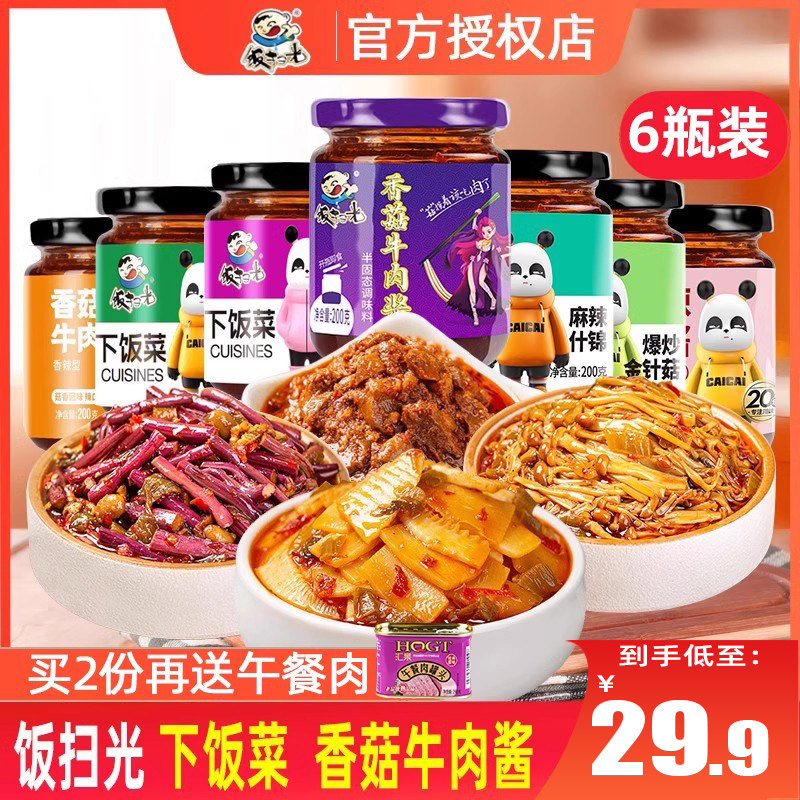 香菇拌饭酱饭扫光下饭菜香菇牛肉酱拌饭酱开味下饭菜香菇香菌竹笋