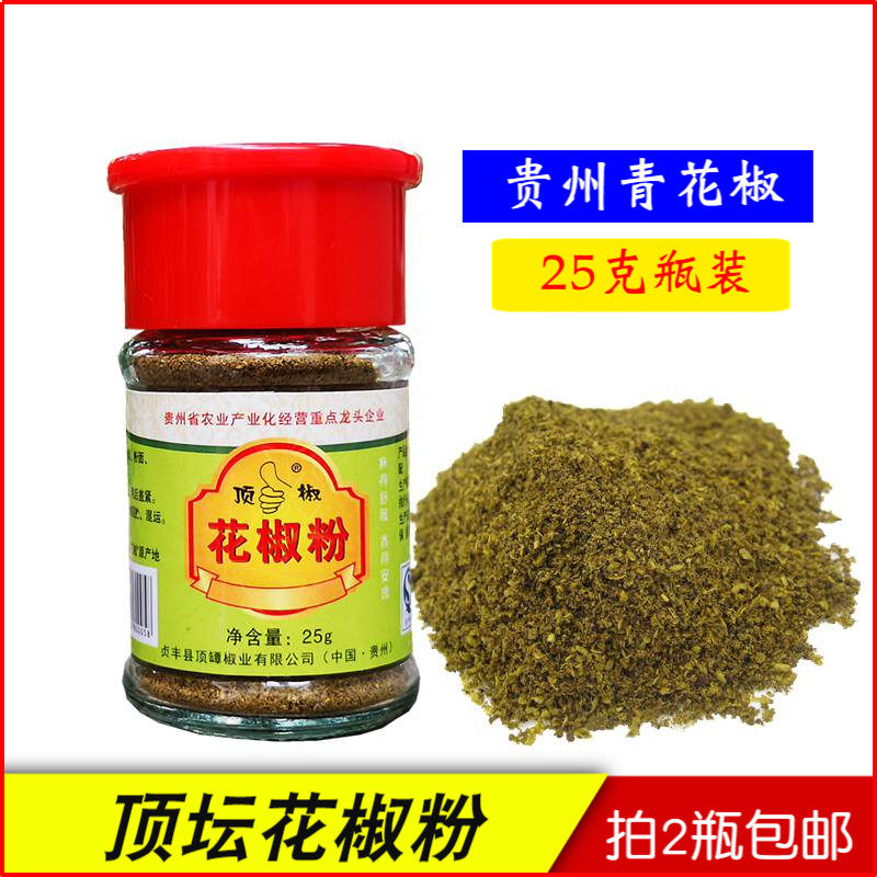 买2瓶包邮 贵州特产贞丰顶坛青花椒粉25g 花椒面拌凉菜粉面烧烤