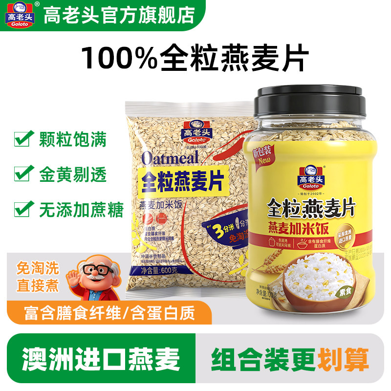 高老头老牌子燕麦米饭700g燕麦片营养早餐可煮粥煮饭煮汤600g