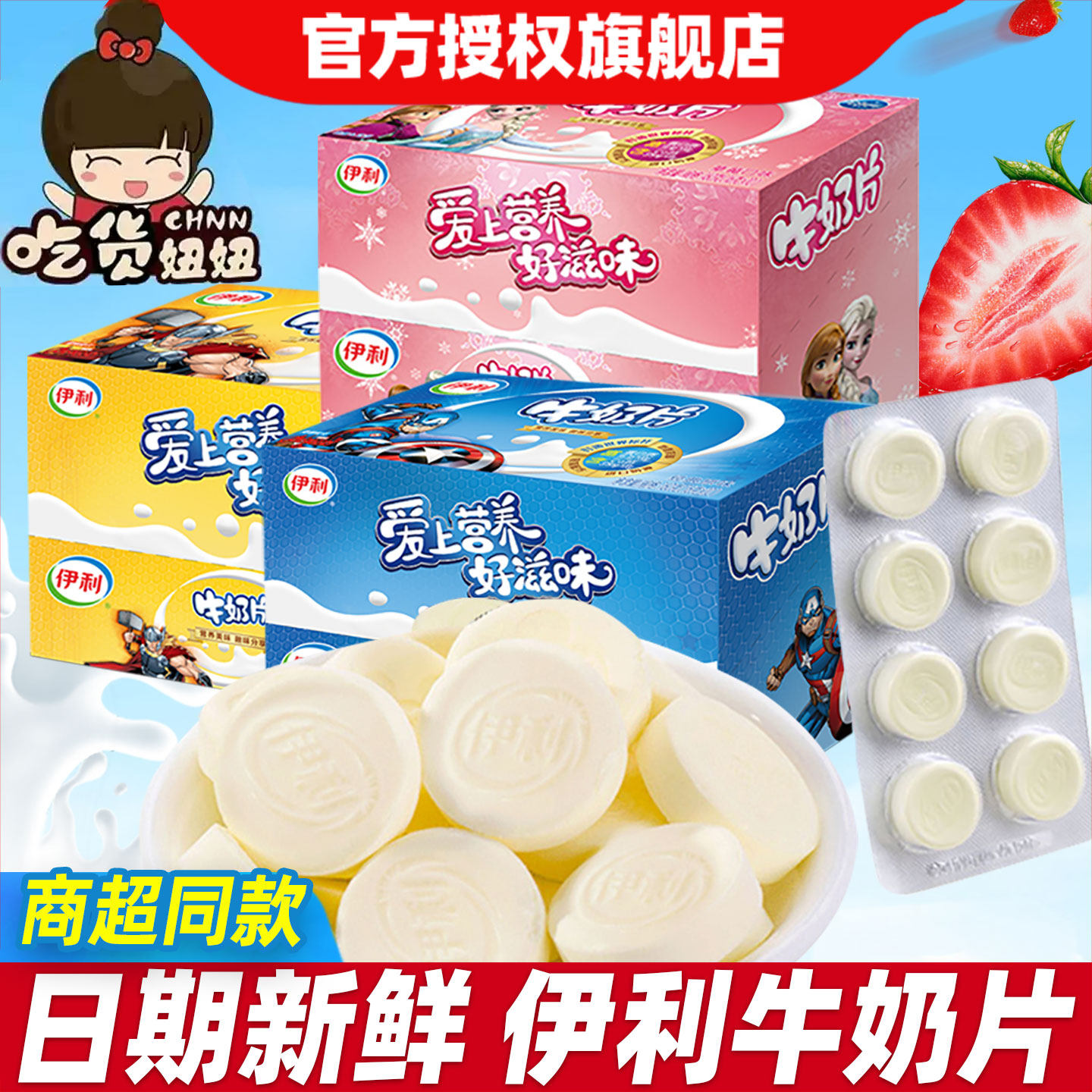 伊利牛奶片原味草莓甜橙味干吃内蒙古奶贝奶酪乳制品网红糖果零食