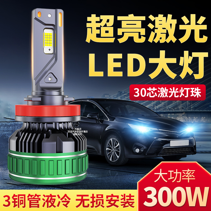 汽车激光大灯LED灯泡H7超亮强光H11近光9005H1远光货车H4车灯改装