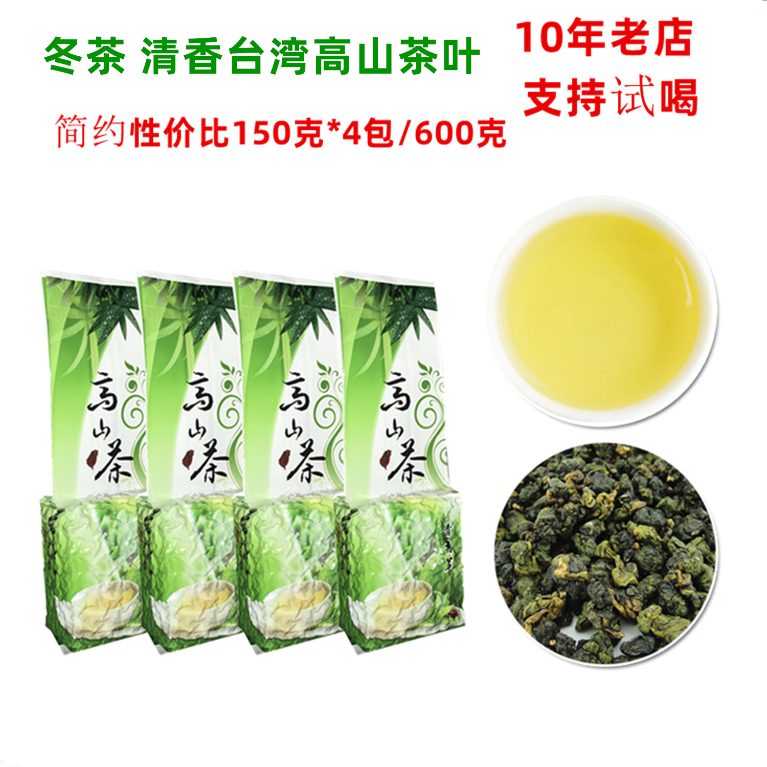 新冬茶台湾高山茶清香型正宗原装绿袋四季台湾茶叶冻顶乌龙茶