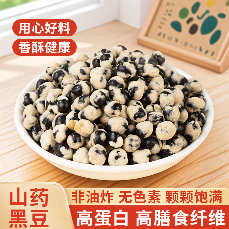 盐炒山药黑豆香酥即食炒黑豆下酒小食坚果炒货办公室追剧零食小吃