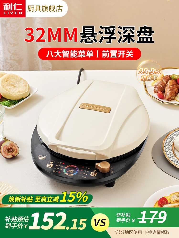 利仁家用烤肉锅煎烤机烙饼锅智能电煎锅煎饼机双面加大加深电饼铛