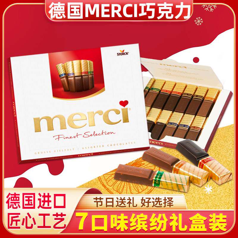 德国黑巧克力德国进口merci口红型奶油黑巧克力礼盒混合口味