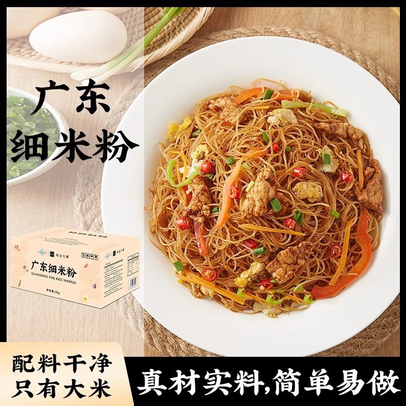 江西正宗炒米粉白鲨广东细米粉龙门米粉东莞米粉干细炒粉新竹粉