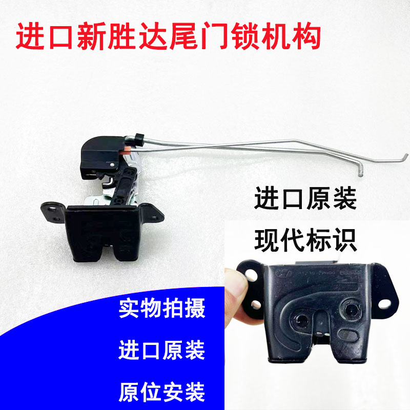 进口现代新胜达后备箱锁行李箱锁机构尾门锁块新胜达后门锁进口新