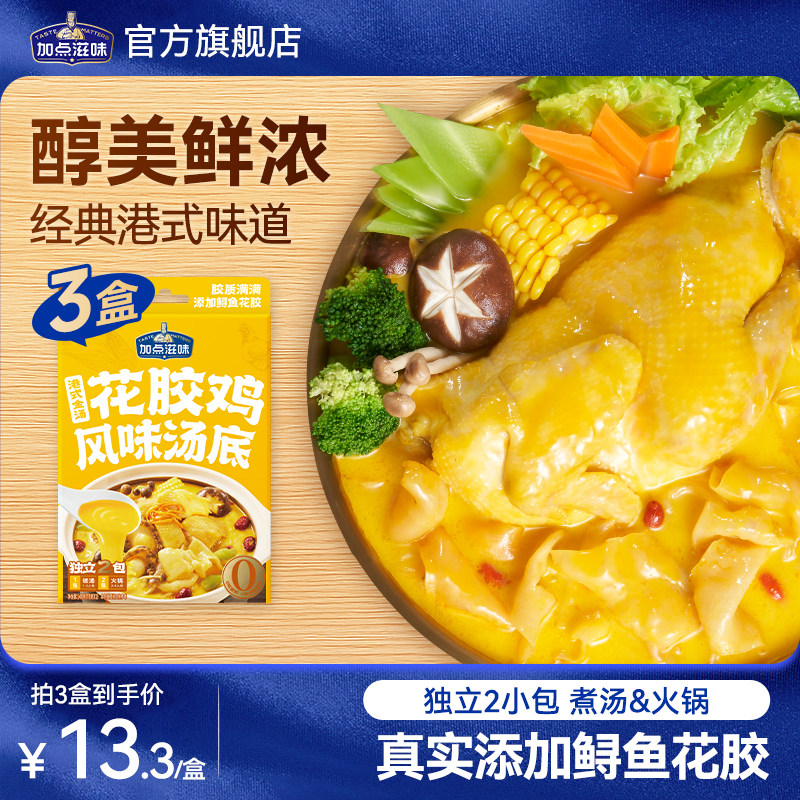 广式港式花胶鸡汤料浓汤宝打边炉火锅底料140g