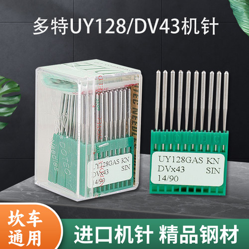 速发UY128AS KN 多特机针 绷缝 冚坎车 8到21号 配件 新品工业