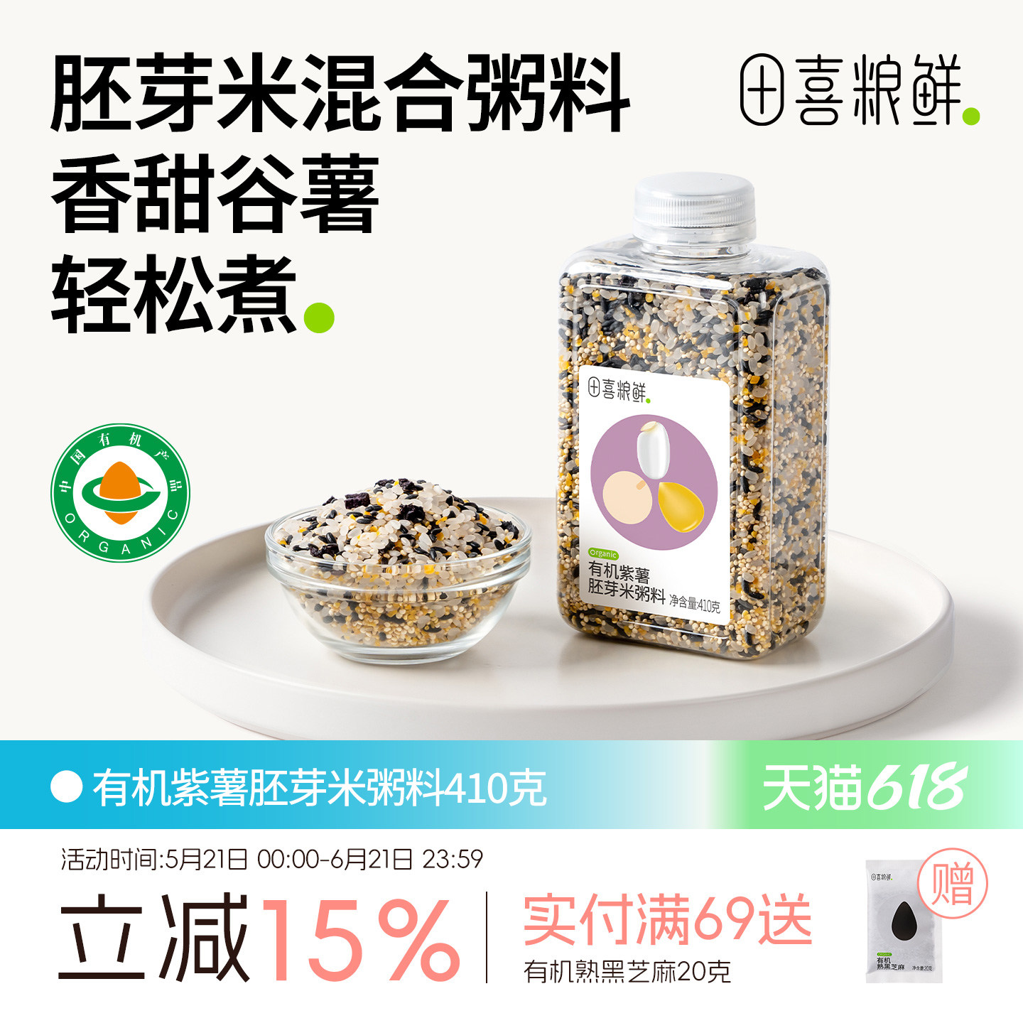 有机紫薯胚芽米宝妈免搭配粥杂粮粥满159赠婴幼儿宝宝面